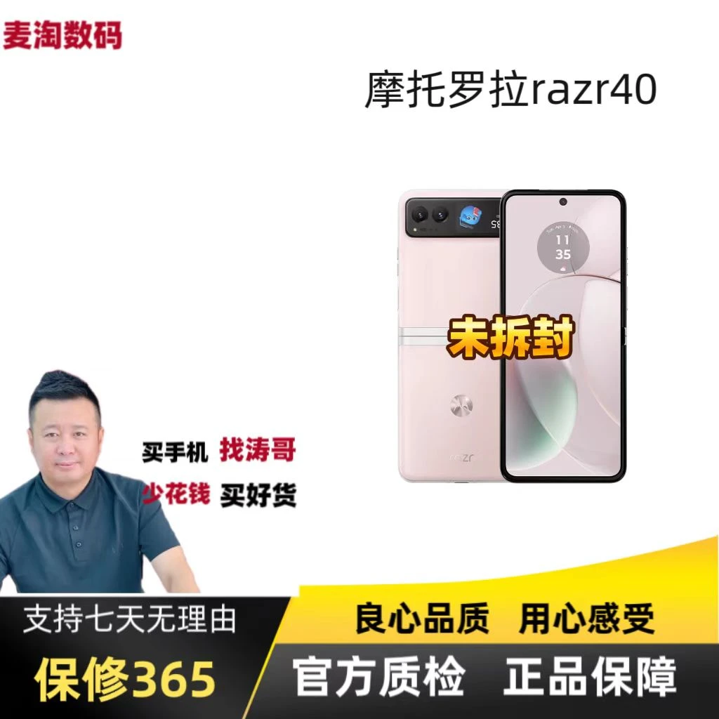 准新品 Motorola/摩托罗拉  razr40【麦专属】时尚折叠二手优品