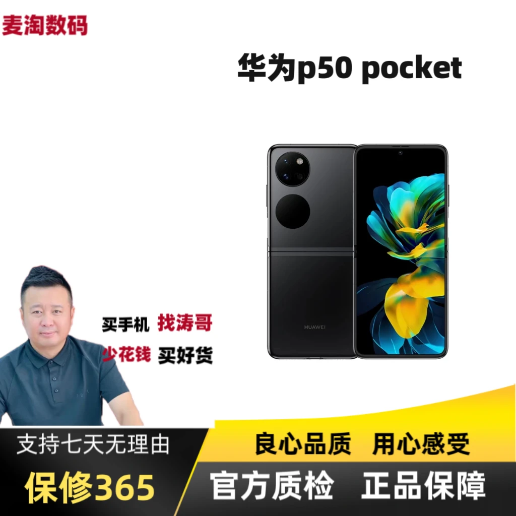 准新品 Huawei/华为 小折叠【麦专属】鸿蒙系统时尚折叠二手优品