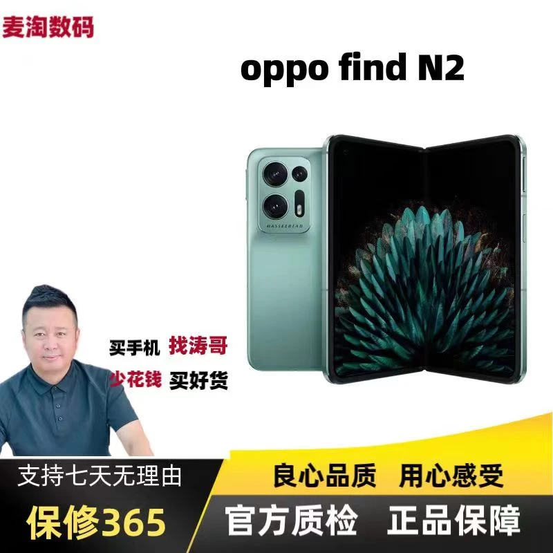 准新品 OPPO Findn2【涛哥】【抖分期】第一代骁龙8+折叠屏二手优品