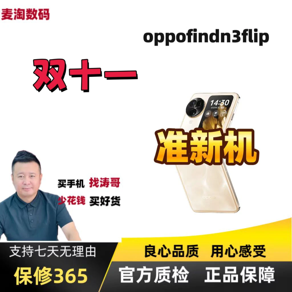 99新 OPPO findn3flip【双十一活动】天玑9200折叠屏二手优品