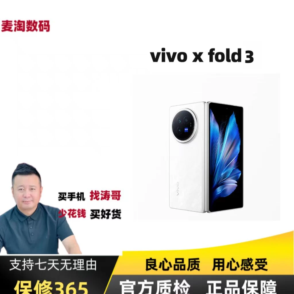 准新品 vivo xfold3 219g超轻薄商务折叠大屏手机