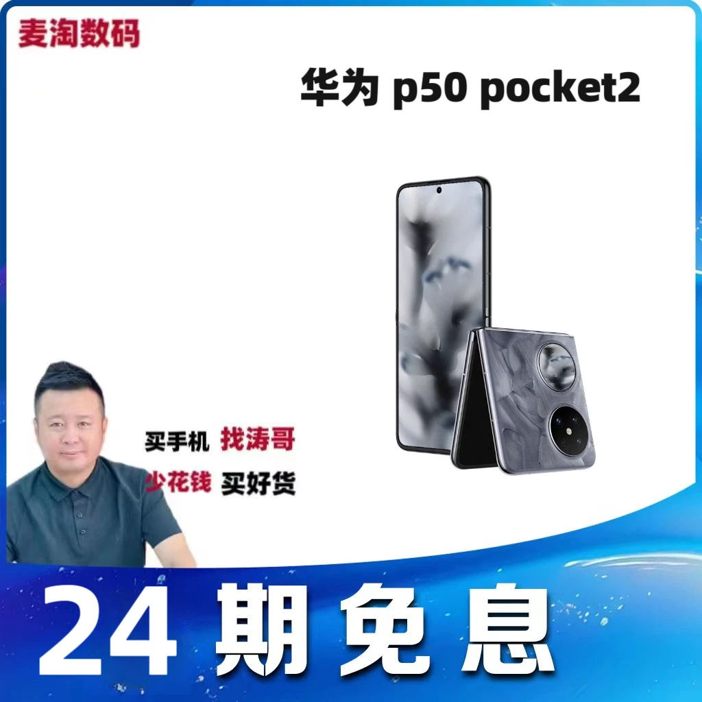准新品 Huawei/华为 pocket2【涛哥】全焦段四摄鸿蒙系统二手优品