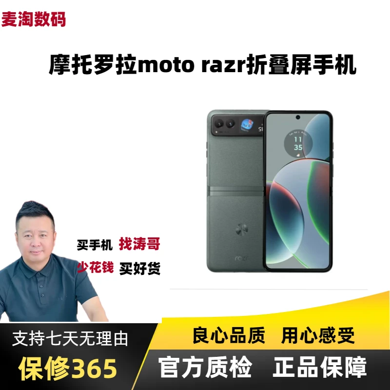 准新品 Motorola/摩托罗拉 摩托罗拉moto razr40折叠二手优品