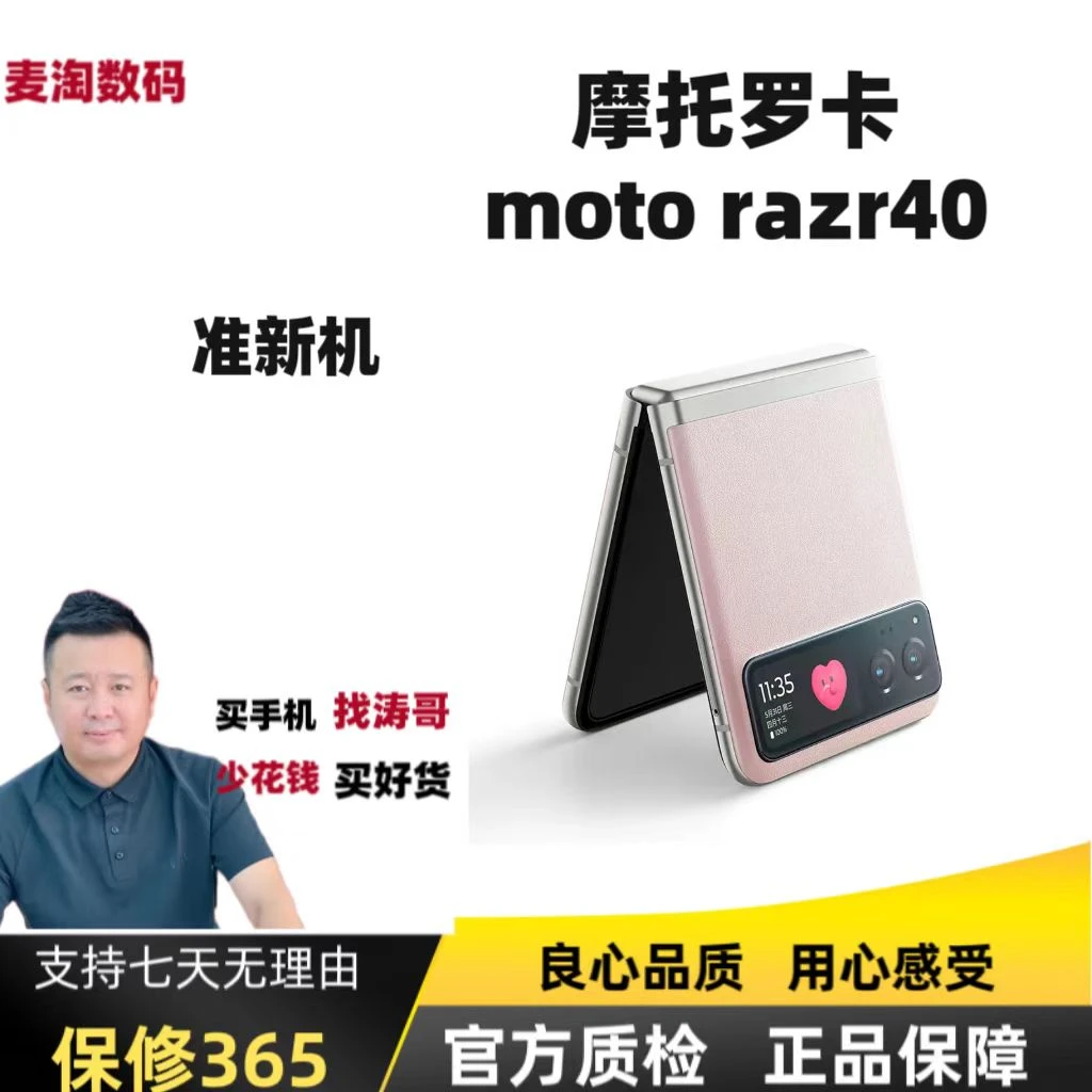 准新品 Motorola/摩托罗拉  razr40  时尚折叠二手优品