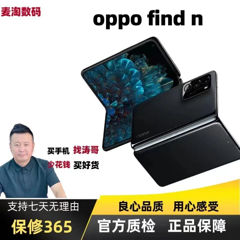 准新品 OPPO Findn 【涛哥】大屏折叠屏二手优品