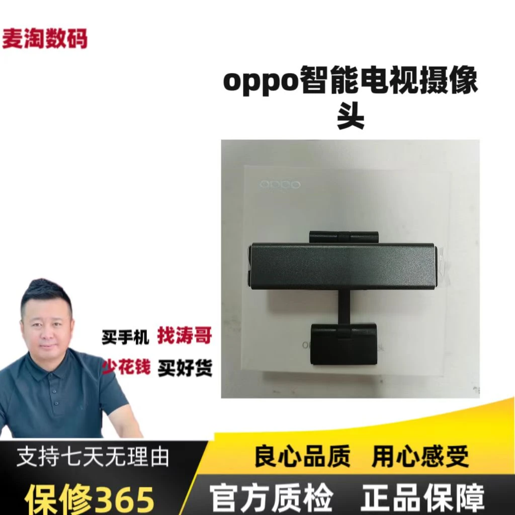 准新品 OPPO 智能电视摄像头1080p高清视屏通话 金属机身隐私挡片