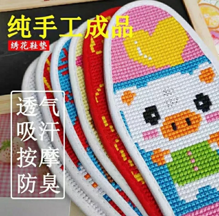 【成品】十字绣手工鞋垫绣好了的