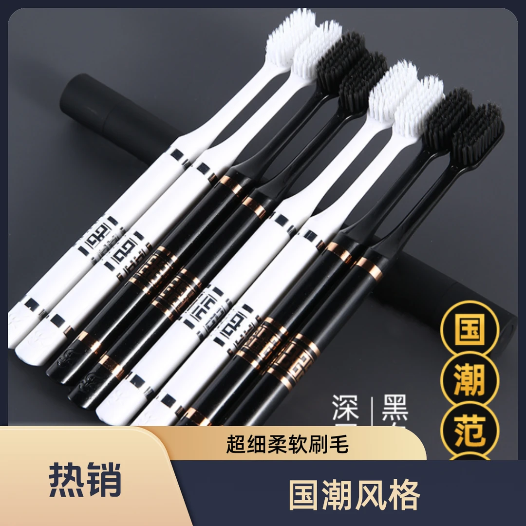 国潮黑白牙刷情侣黑白牙刷2支装软毛牙刷家用独立包装成人牙刷
