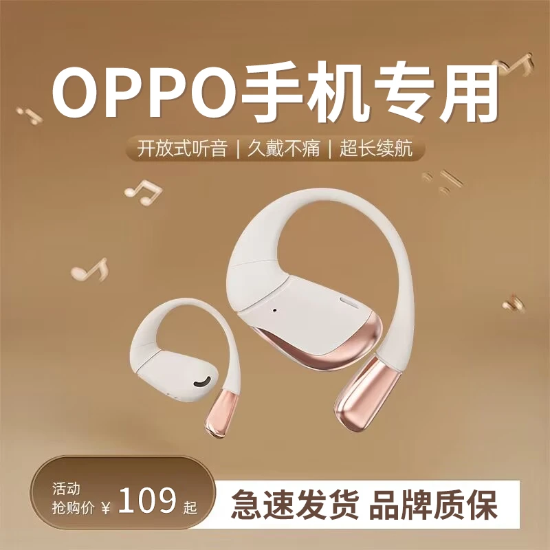 OPPO专用挂耳式骨传导蓝牙耳机适用2023新款手机高端运动超长续航