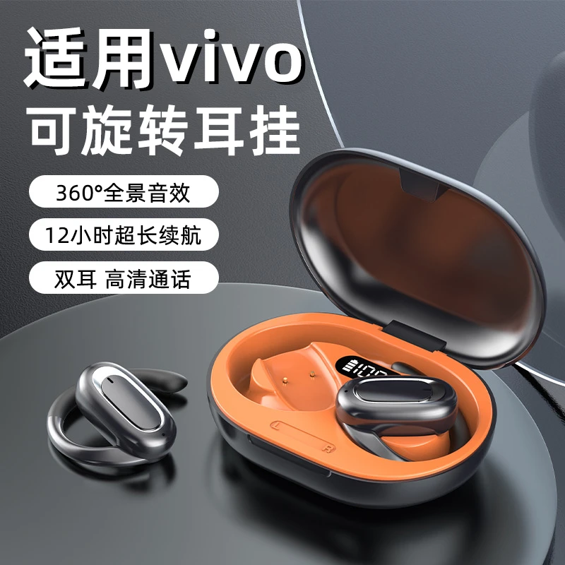 适用于vivo手机挂耳式蓝牙耳机不入耳x70pro新款不入耳2024女高端