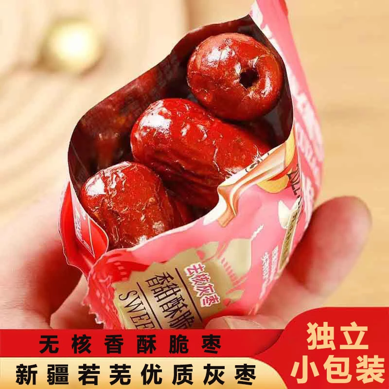 香酥脆枣无核酥脆新鲜去核嘎嘣脆红枣250g独立小包装追剧零食小吃