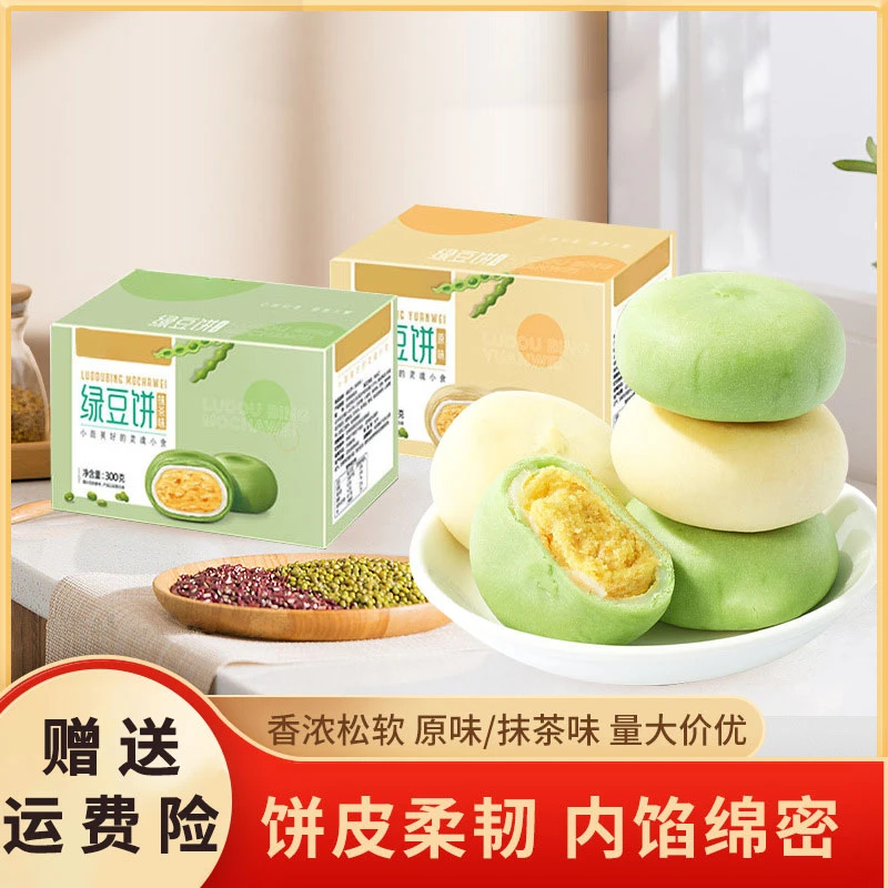老式绿豆饼盒装原味冰皮绿豆糕抹味茶绿豆饼早餐面包休闲零食小吃