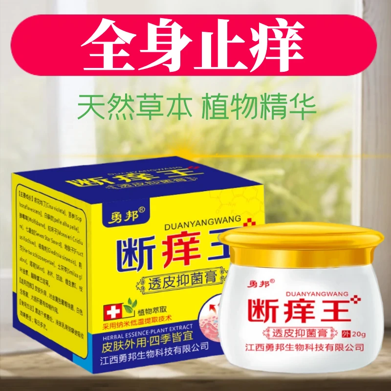 【拍1发3防伪可查】断痒王止痒皮肤抑菌软膏舒缓白色正品不满意包退