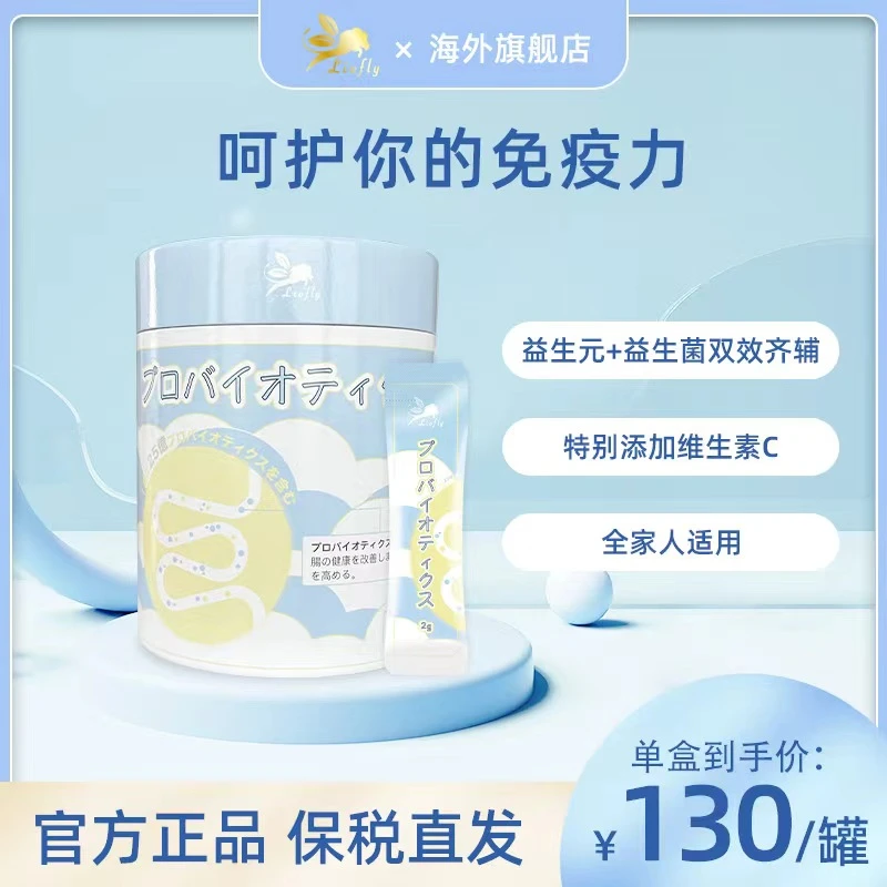liofly 维生素免疫力即食益生菌 30条/罐