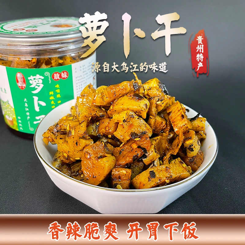 敖妹萝卜干 贵州特产农家麻辣萝卜干香辣脆爽开胃下饭菜250克罐装