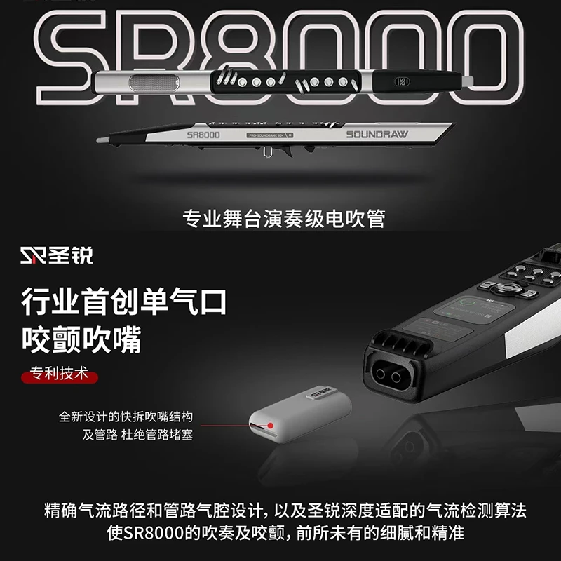 圣锐sr8000电子吹管老人简单新款电萨克斯国产笛子葫芦丝教学免费
