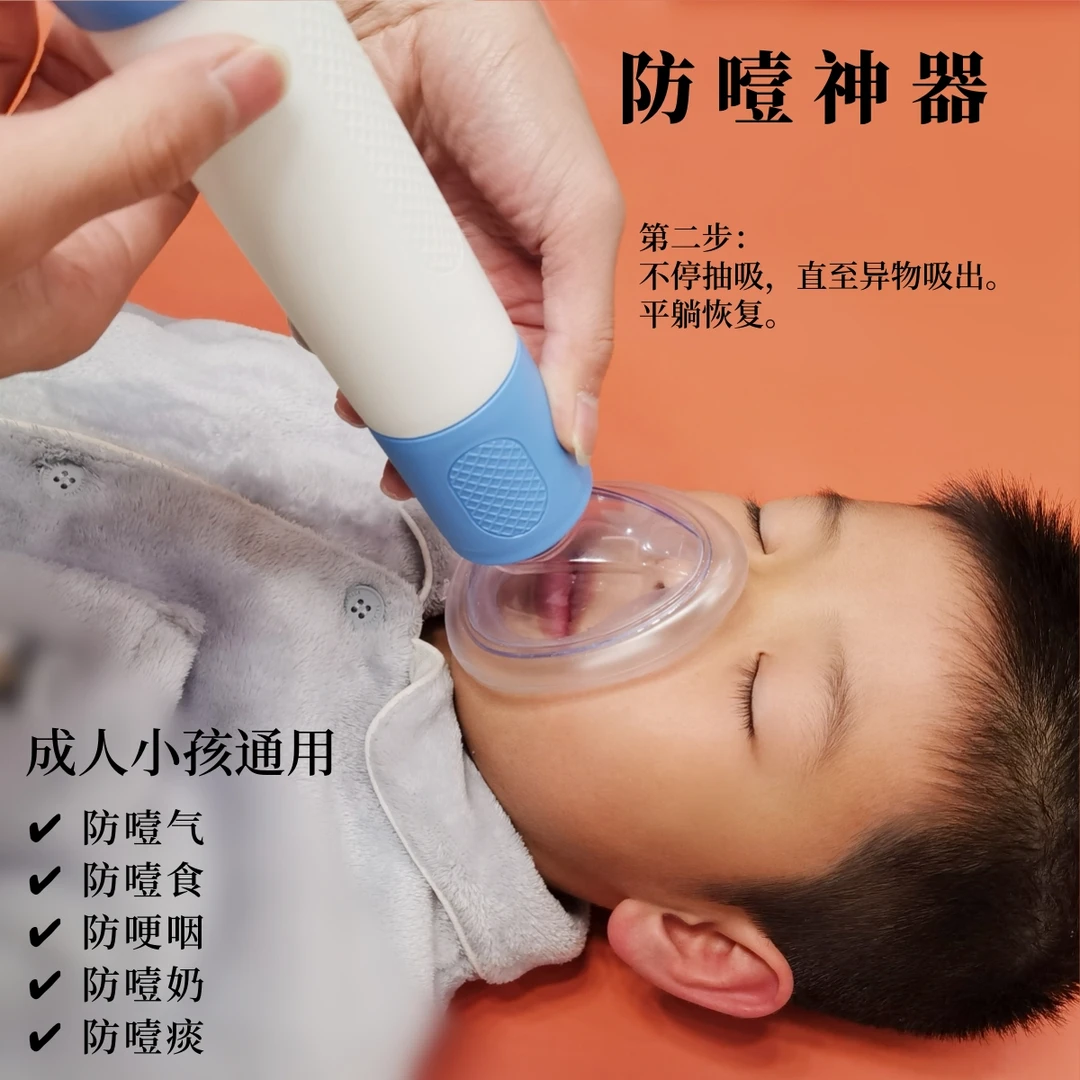 新款儿童吸引辅助器防卡噎水果糖果食物户外家用应急面罩便携式