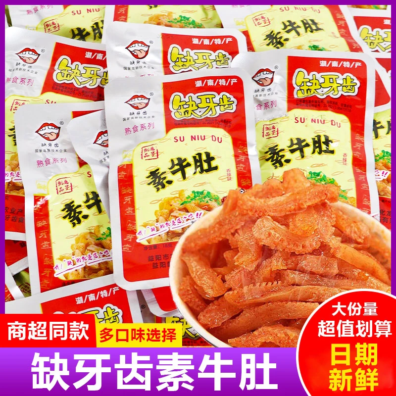 【520礼物】缺牙齿香辣素毛肚魔芋丝素牛肚耳尖辣条解馋小零食年货1