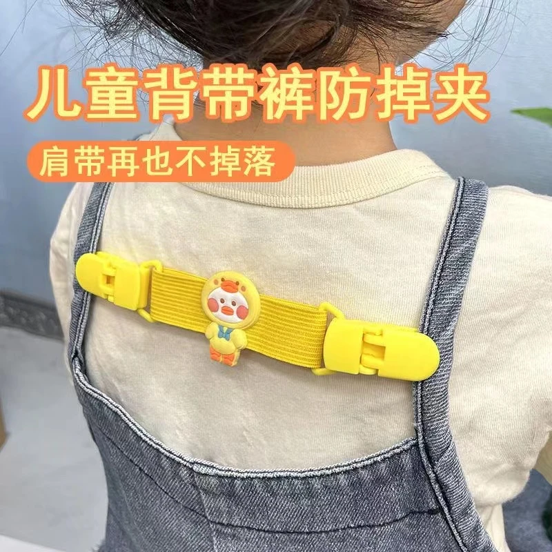 儿童背带裤背带裙防掉肩神器卡通可爱肩带防掉夹子有弹力男女宝宝