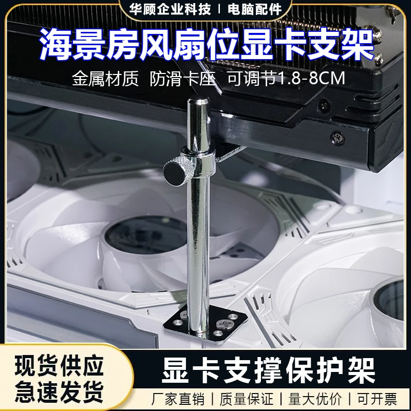 海景房电脑显卡支架支撑架12cm风扇固定金属通用托架千斤顶防压弯