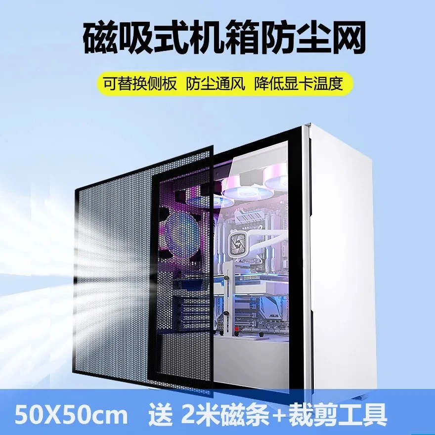 电脑机箱PVC防尘网黑白两色DIY主机侧板机柜支持网罩多孔径散热快
