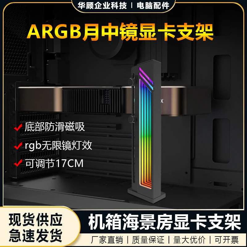 棱镜二代磁吸中镜可调显卡支架argb神光同步3060ti4070模组延长线