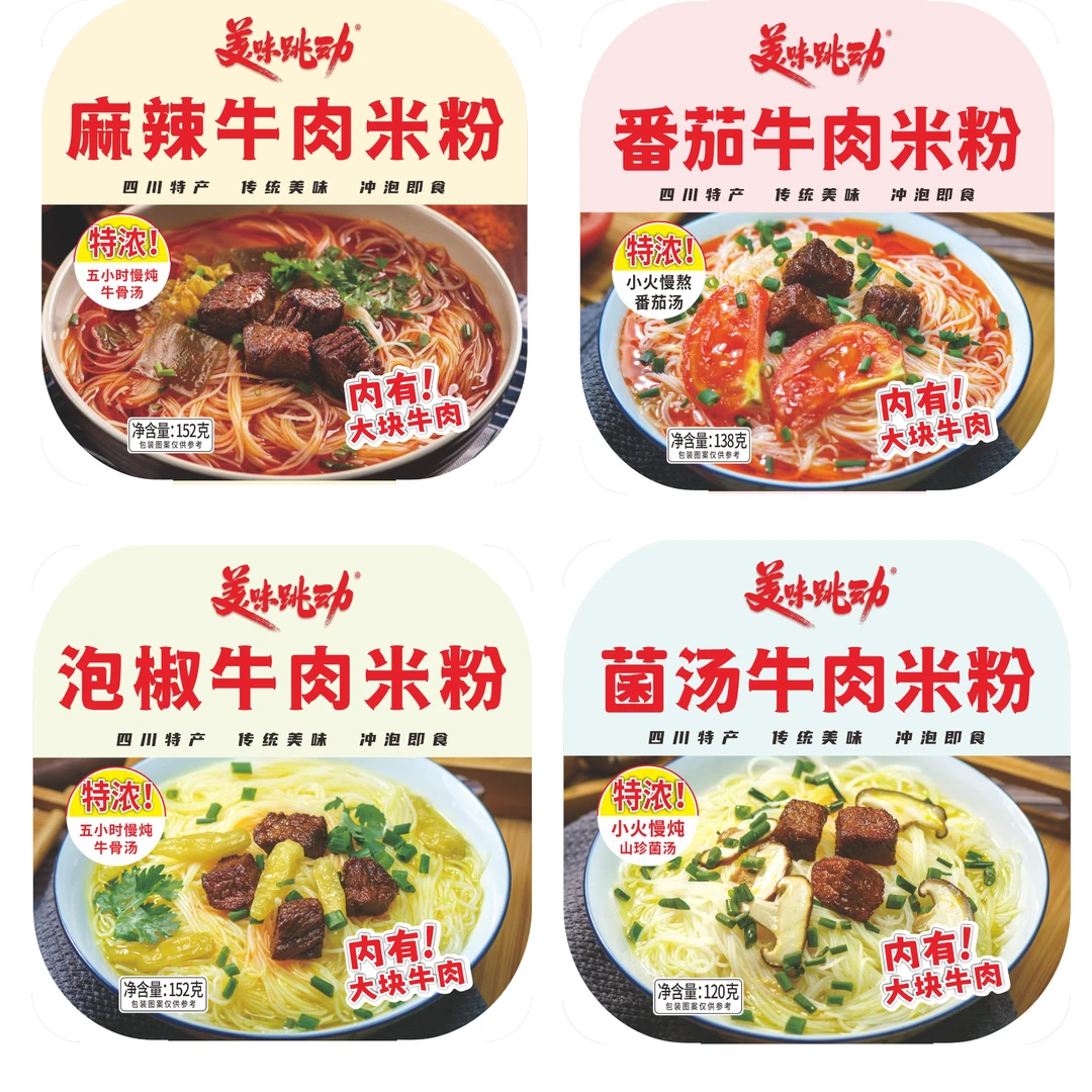 【绵阳米粉】（粉丝福利）麻辣泡椒番茄牛肉特色方便速食加量碗装川味
