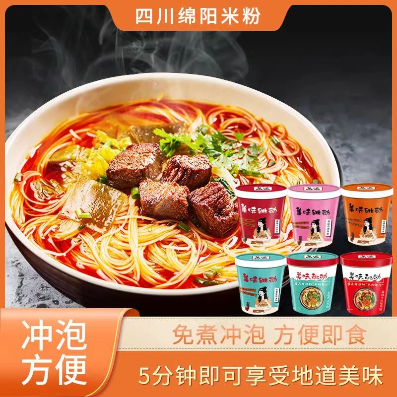【绵阳米粉】特色川味小吃麻辣香辣美味跳动开元米线 方便速食 香辣