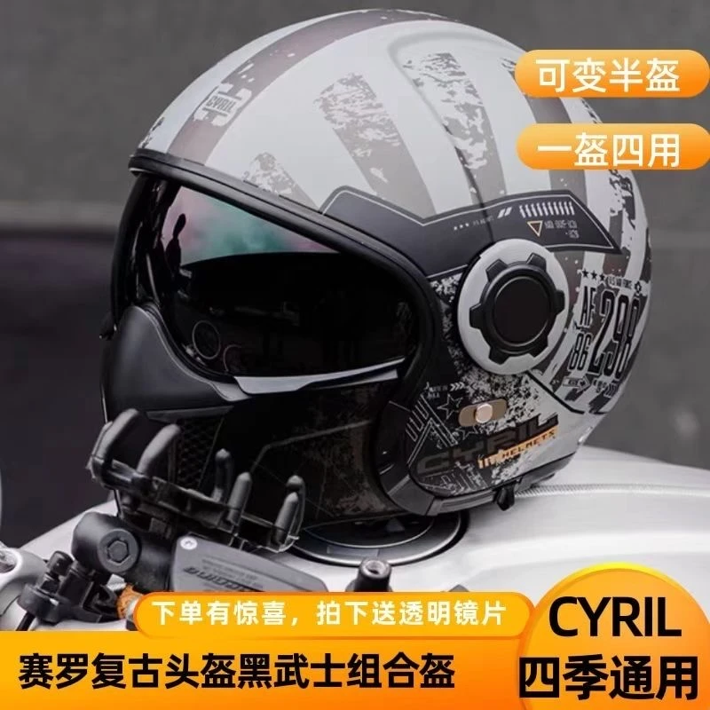 CYRIL 赛罗复古头盔黑武士全半盔组合摩托车男女四季通用机车哈雷