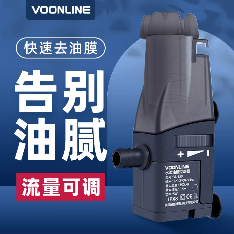 沃韦朗鱼缸除油膜器去油膜处理器水族箱内置除油过滤设备过滤器