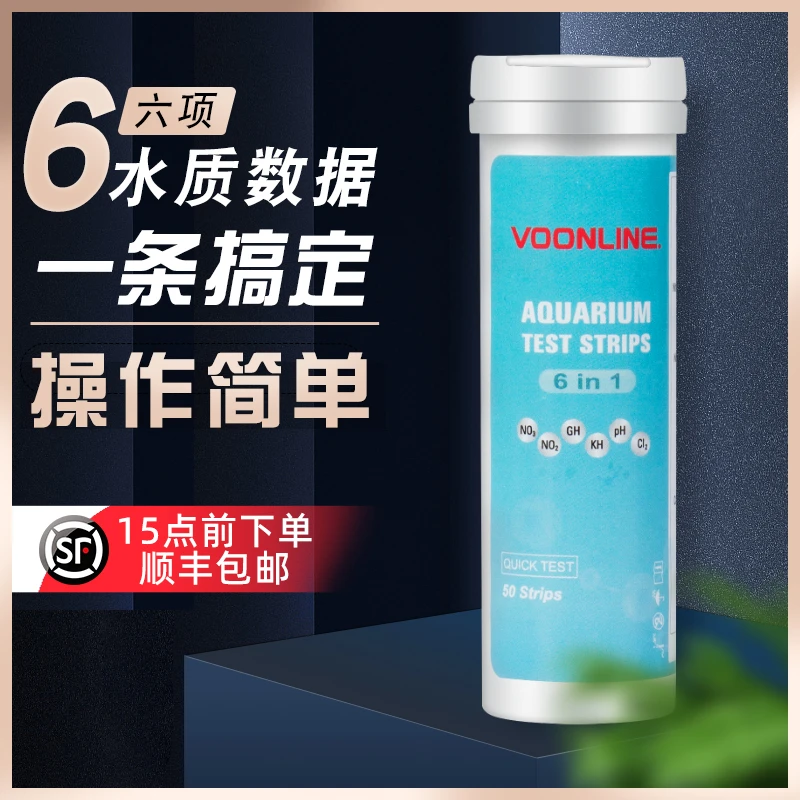 沃韦朗淡水鱼缸水质检测测试剂PH亚硝酸盐余氯GH KH测试纸 六合一