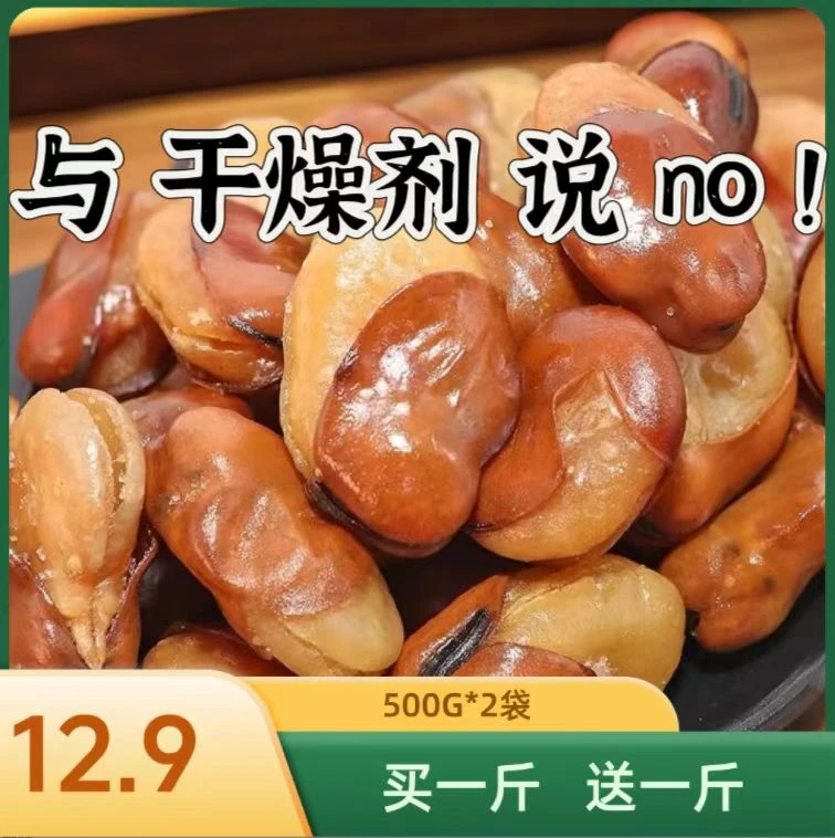 【12.9拍一斤送一斤】小零食下酒菜酥脆香辣牛肉味香酥蚕豆兰花豆