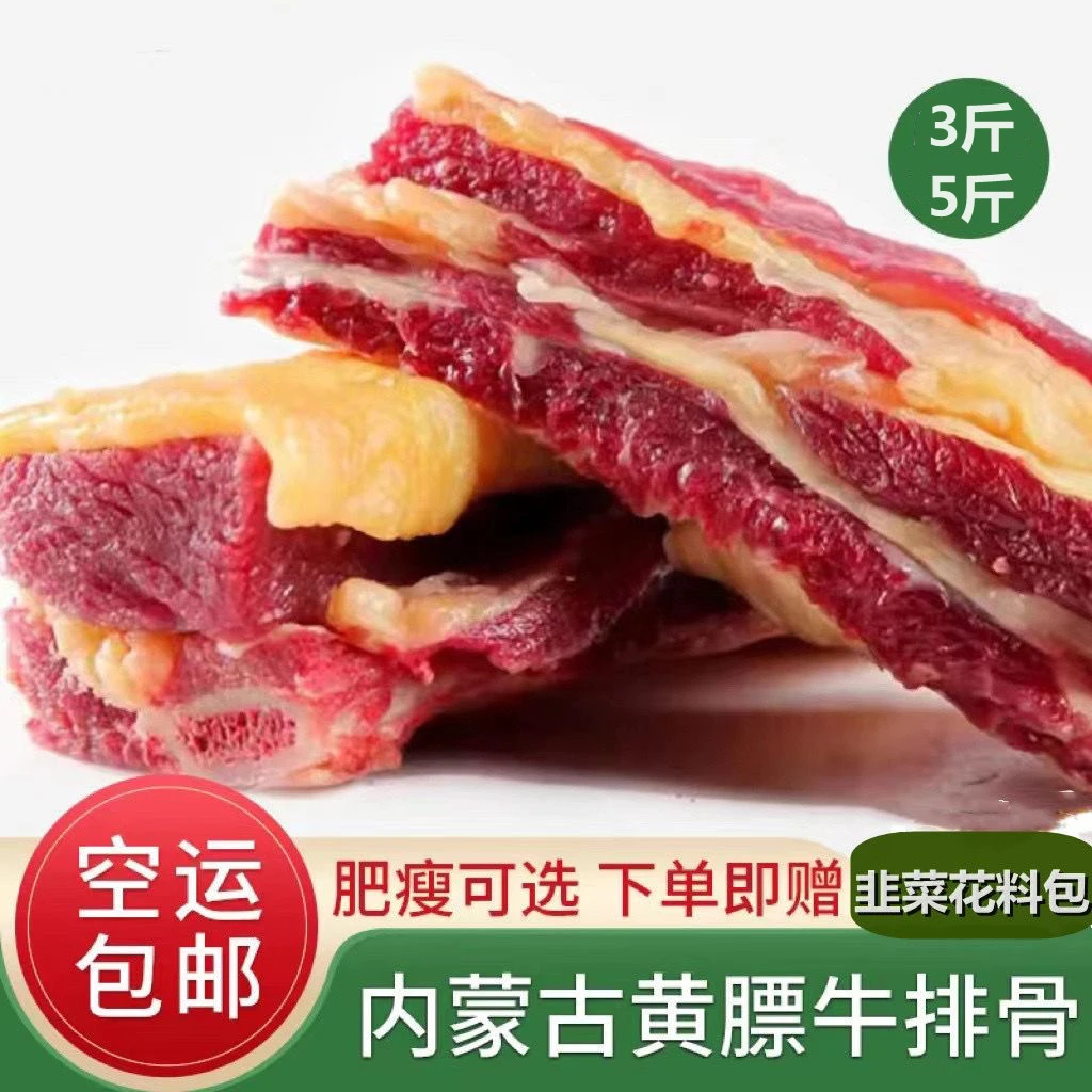 黄膘牛排内蒙古锡林郭勒散养新鲜四肋牛排营养美味黄牛肉牛肋排