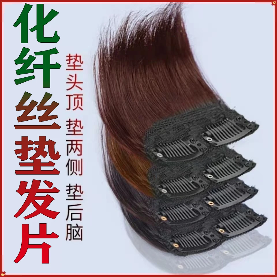 假发垫发片 蓬松头顶发帖片 垫发根垫两侧发片垫后脑勺化纤垫发片