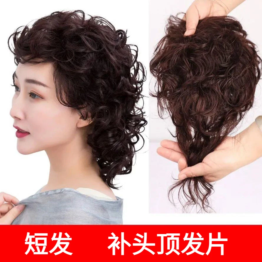 短卷发补发块发顶卷发假发片头顶遮白发蓬松仿真发丝中老年送妈妈