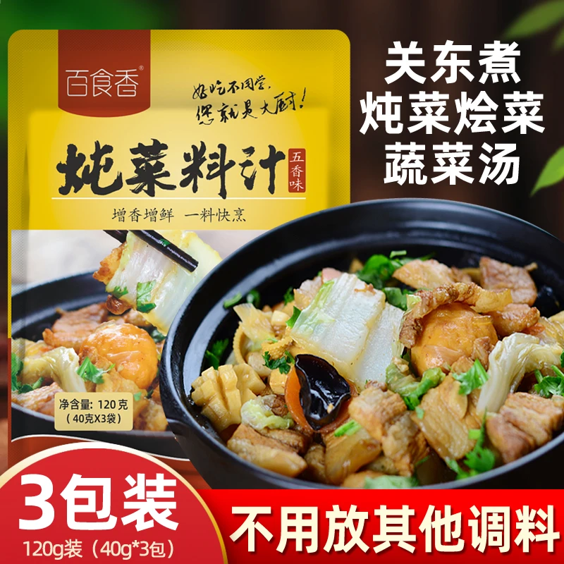 百食香炖菜料汁120克调味增鲜五香腌制增香拌饭下饭调味家用商用