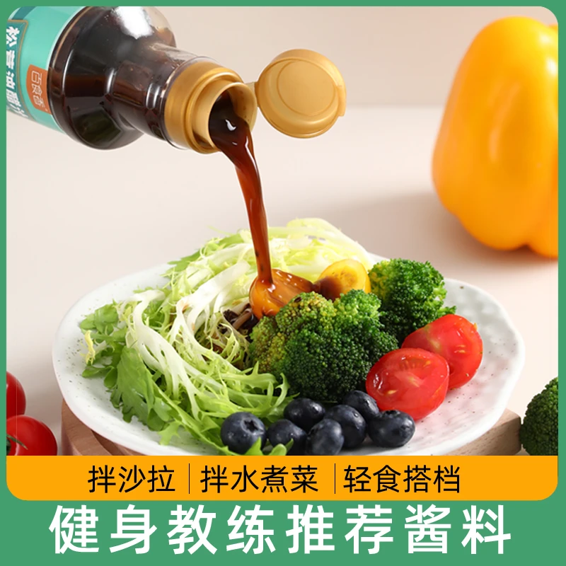百食香松茸油醋汁0脂肪0蔗糖蔬菜沙拉调料汁