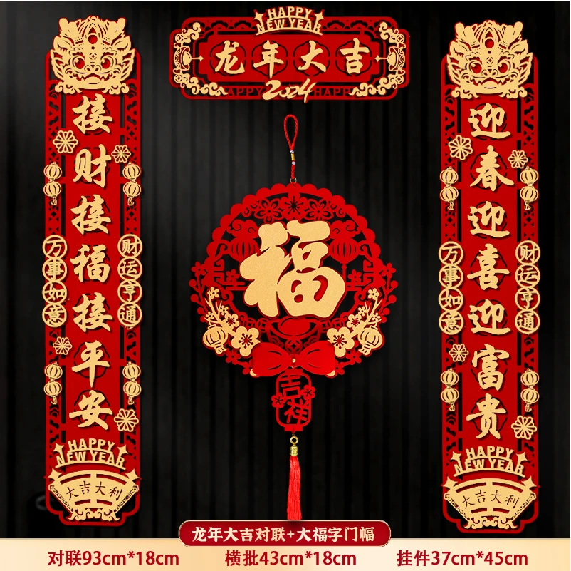 磁吸新年新款龙年对联中式福字门贴装扮装饰过年大门春联立体挂饰