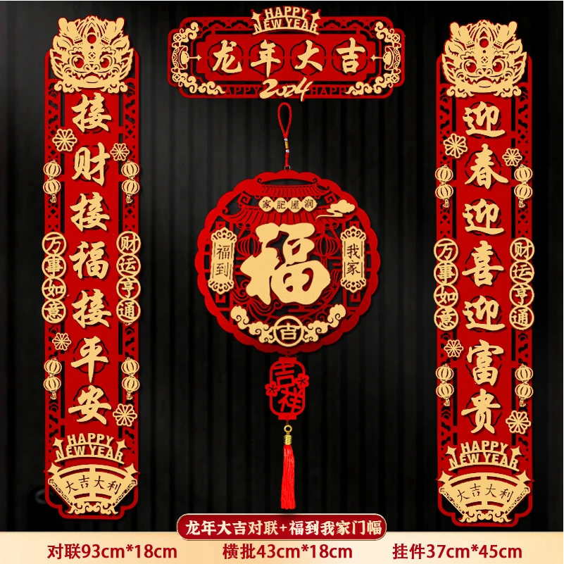 2024新款龙年对联新年装饰春节喜庆过年大门福字门贴春联立体挂饰