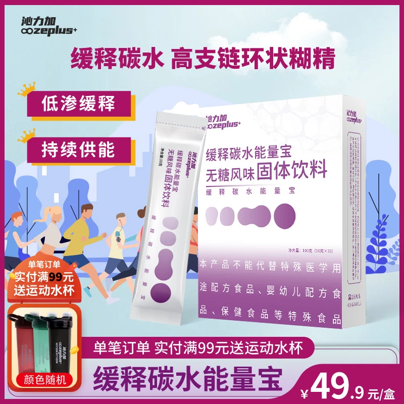 沁力加缓释碳水能量宝无糖电解质水冲剂粉运动健身体育生补剂饮料