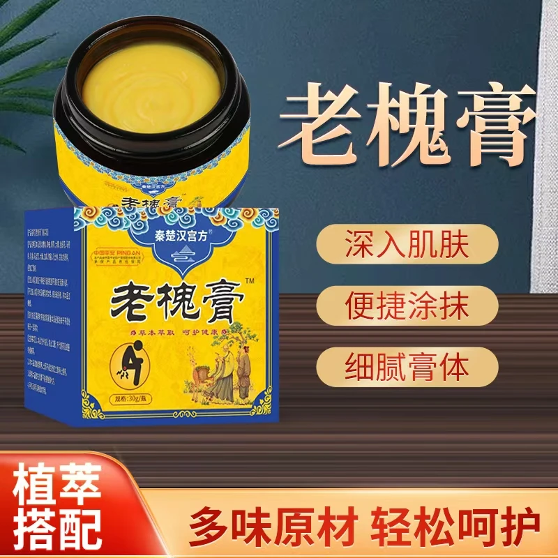 【秦楚汉宫老槐膏】植萃配方男女通用内 外 混合老槐膏