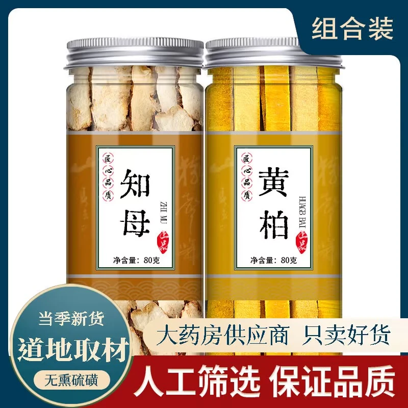 知母黄柏中药材罐装知柏三子汤原料另售枸杞泡茶泡水组合农产品