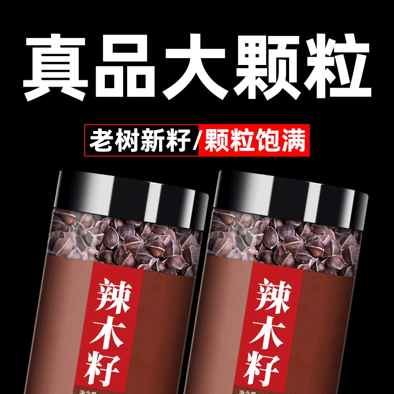 辣木籽正品辣木子泡水印度进口辣木籽泡水代饮养生煮水辣木籽正品