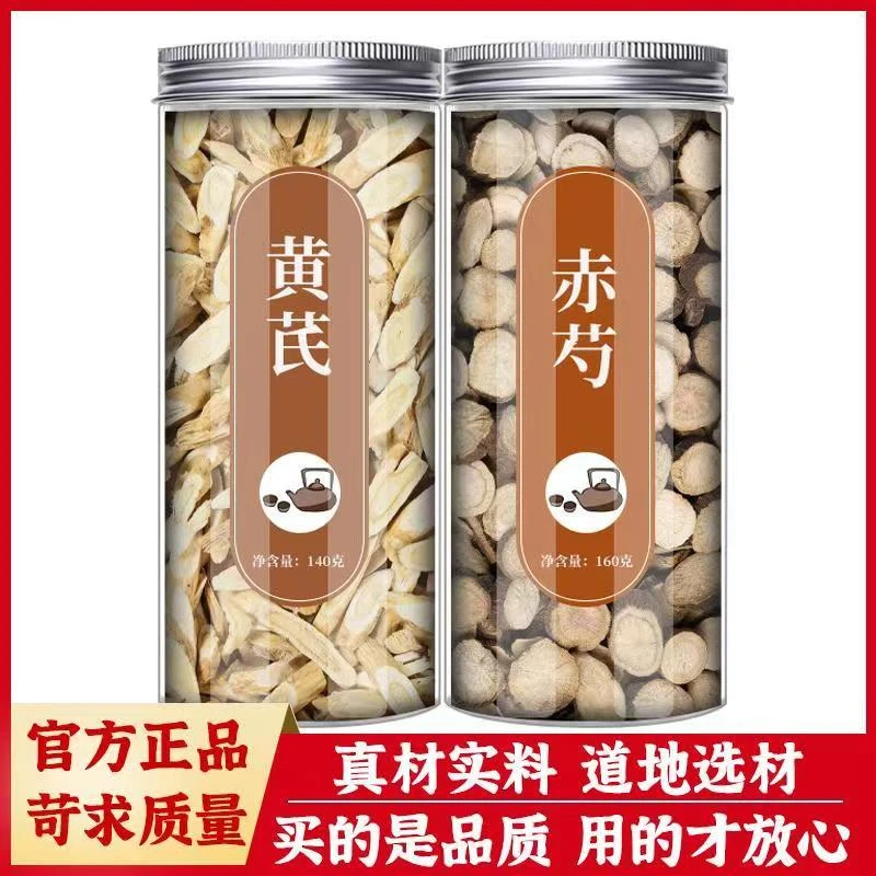 黄芪赤芍中药材无硫黄芪赤芍正品赤芍泡水养生茶搭配茶罐装食用
