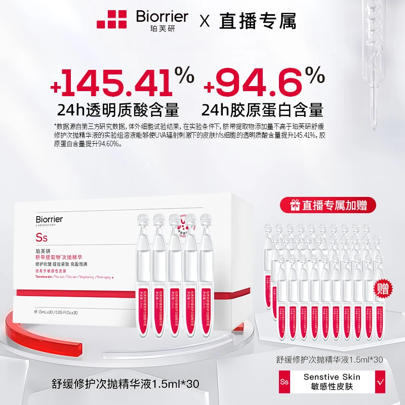 【珀芙研】舒缓修护次抛精华液敏肌修护补水精华液敏感肌保湿