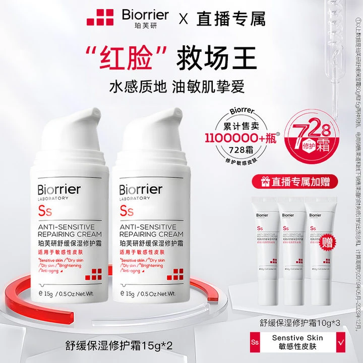 【珀芙研】舒缓保湿修护霜728霜15g舒缓修护退红维稳面霜