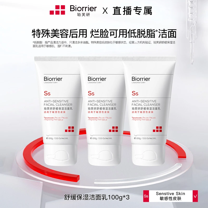 【VIP】珀芙研舒缓保湿洁面乳100g敏感肌洗面奶温和低泡沫达播