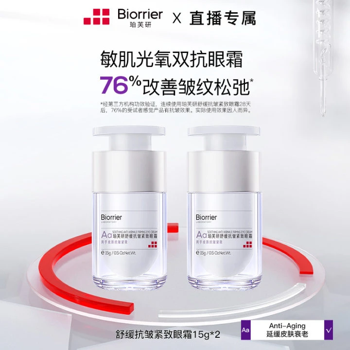 【华哥】珀芙研舒缓抗皱紧致眼霜淡化鱼尾纹女士眼霜敏感肌护肤
