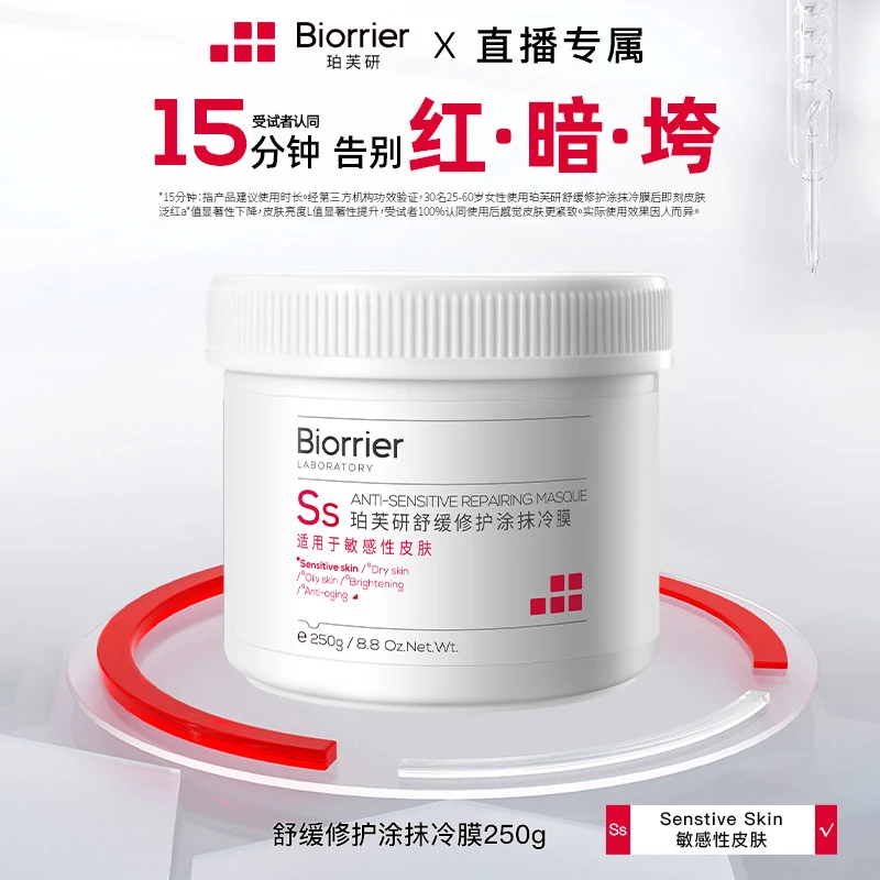【珀芙研】珀芙研白膜王舒缓修护涂抹冷膜冰感降温肌适用