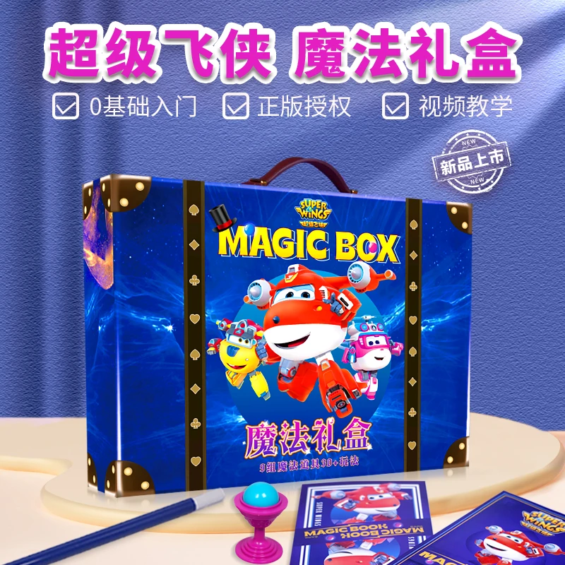 超级飞侠魔术道具礼盒套装男女孩小学生日礼物彩色表演舞台魔术师